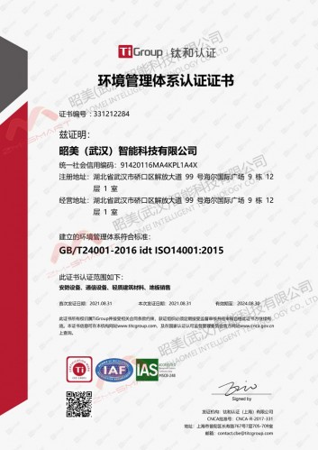 環境管理體系認證證書